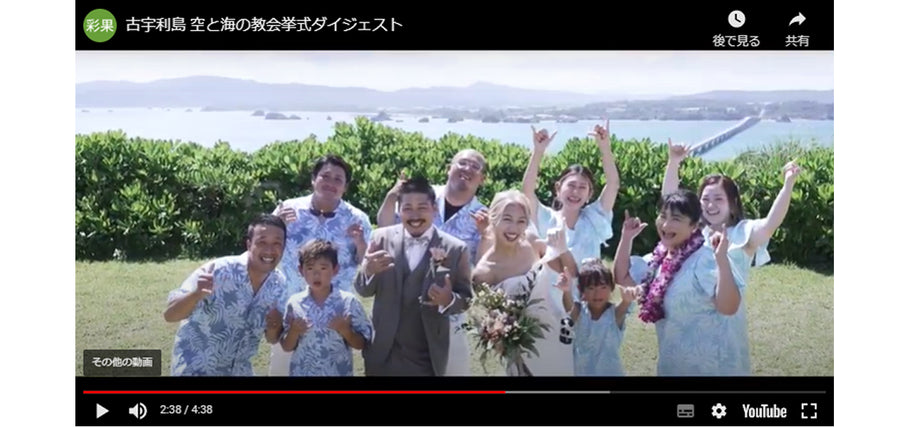 沖縄の結婚式でゲスト衣装アロハシャツ（かりゆしウエア）モンステラ柄お客様動画