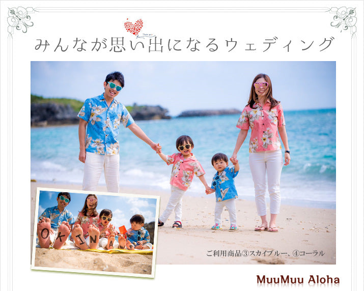 公式】MuuMuuAloha/ハワイ沖縄グアム結婚式アロハシャツレンタル